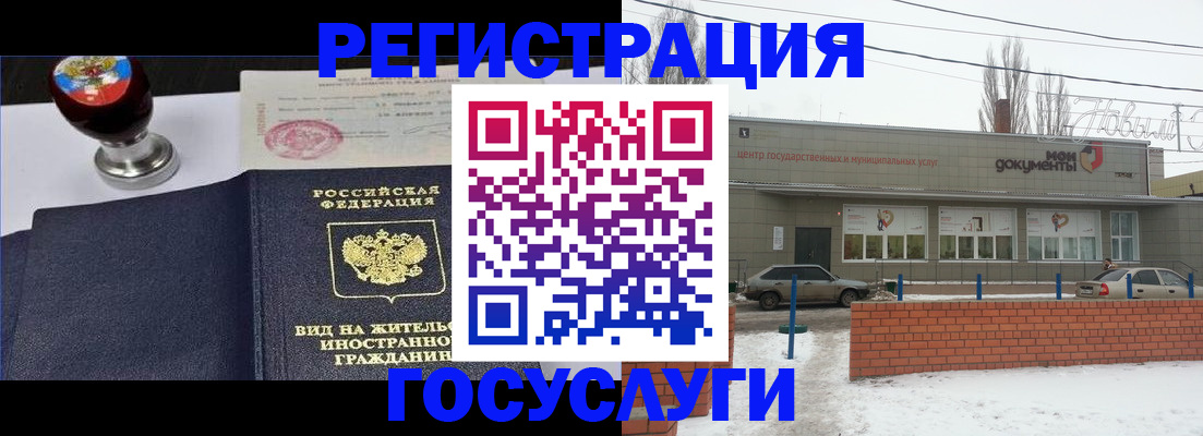 прописка для работы в Бородино