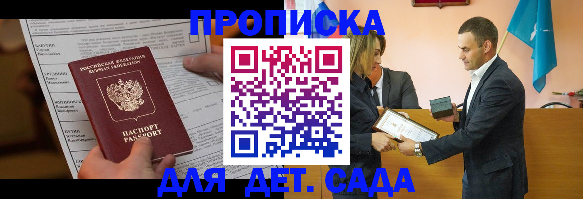 временная регистрация купить в Бородино