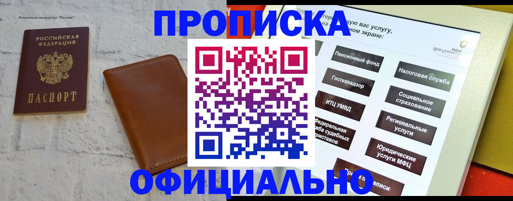 временная регистрация в квартире в Бородино