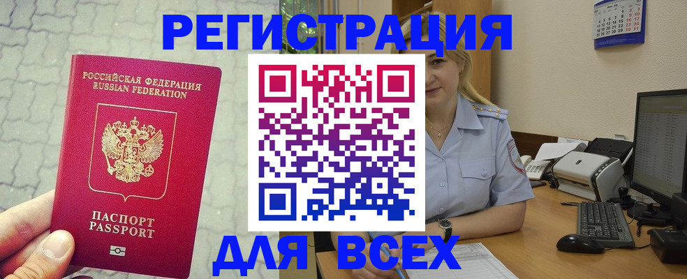 прописка законно в Бородино