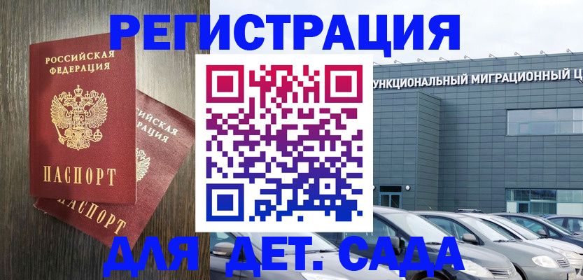 прописка для школы в Бородино