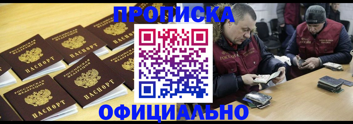 прописка 2025 в Бородино